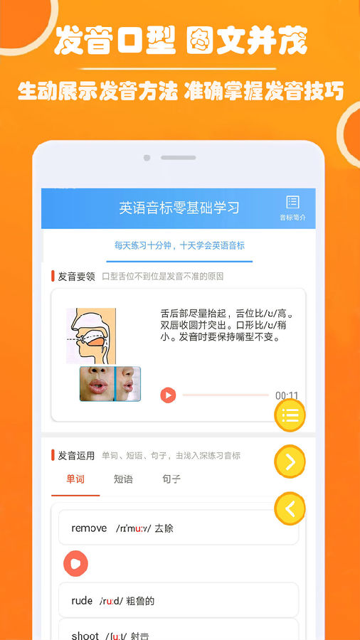 零基础英语音标截图2