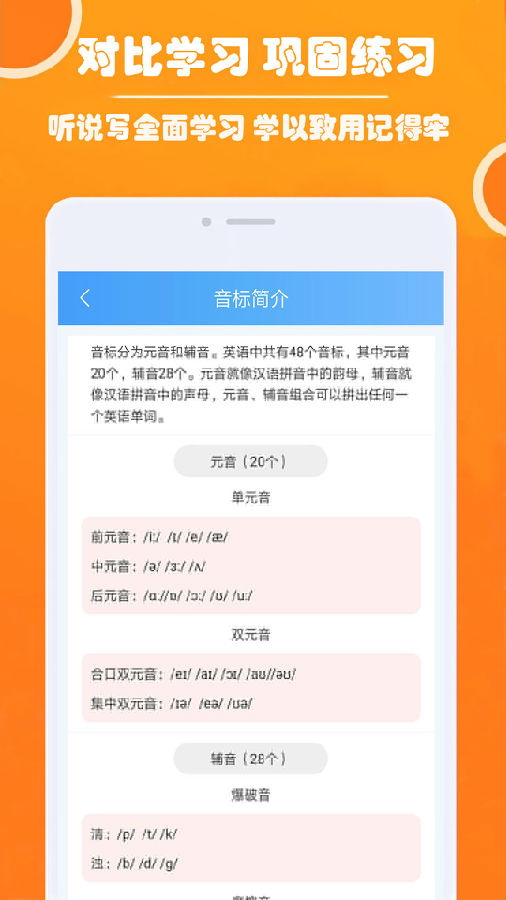 零基础英语音标截图4