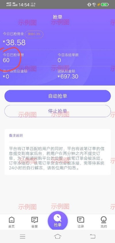 人人赚抢单佣金版截图4