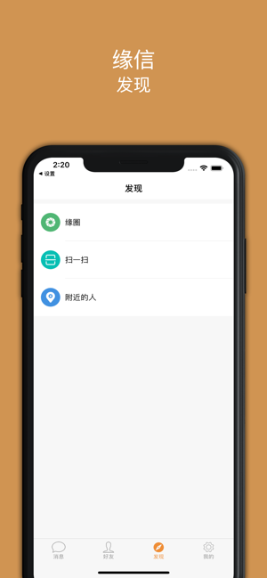 缘信社交电商APP截图1