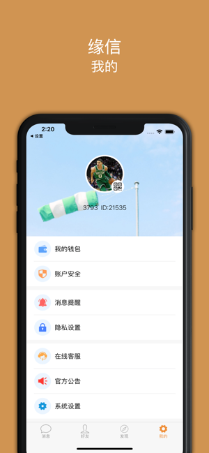 缘信社交电商APP截图4