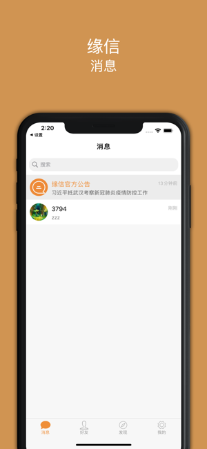 缘信社交电商APP截图2