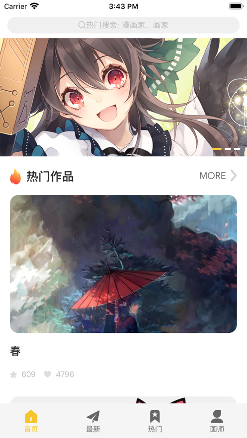 画师通截图1