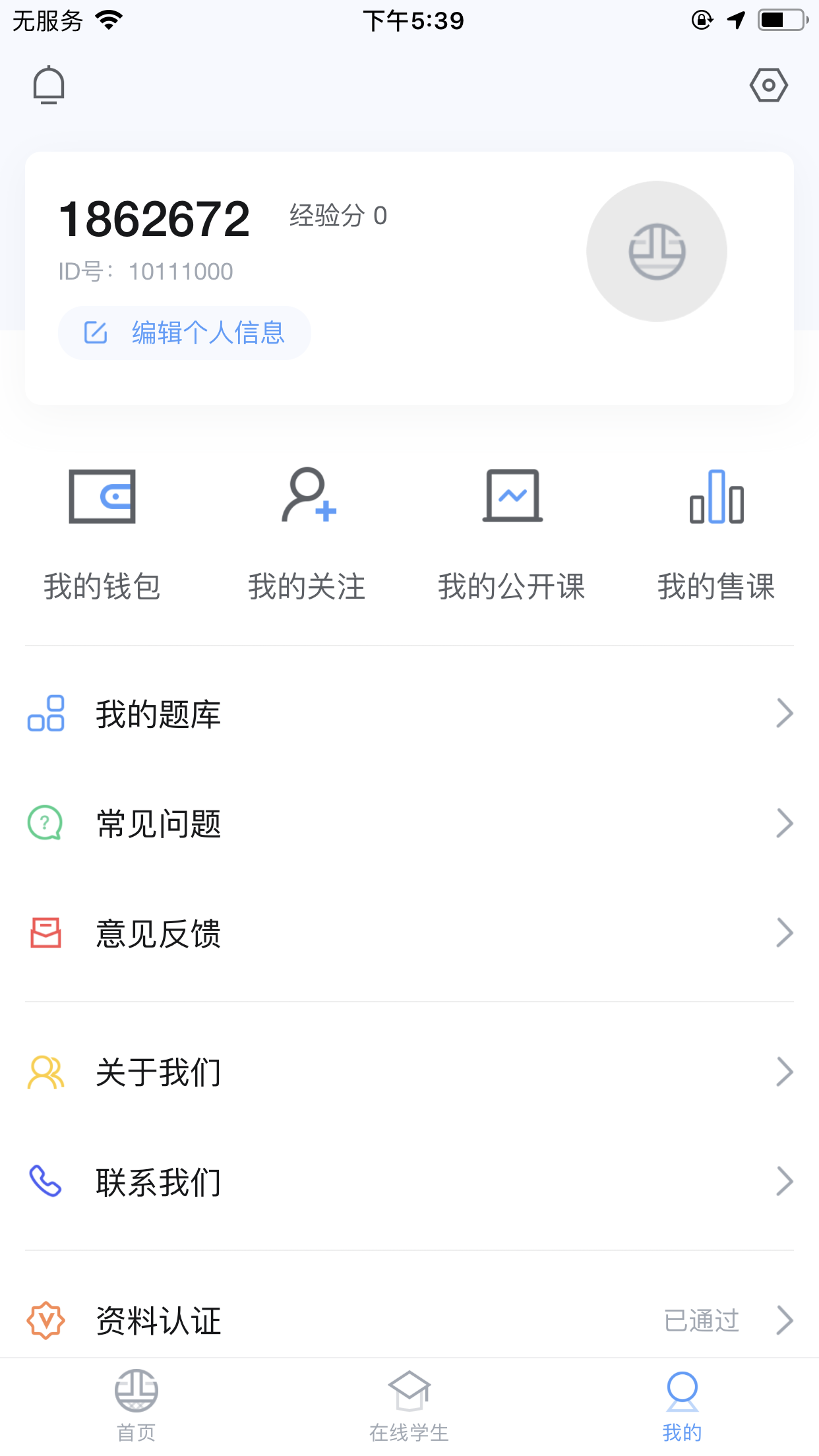 酉网学习老师端截图3