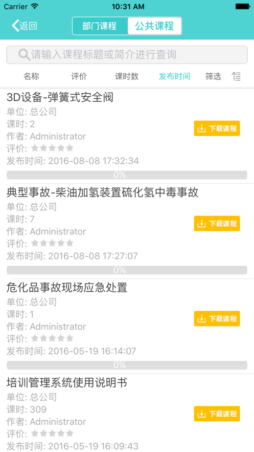 nettrmp移动学习截图1