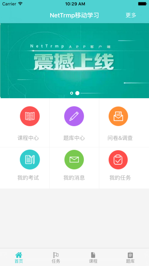 nettrmp移动学习截图4