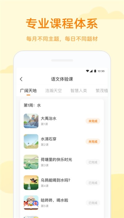 凯叔语文截图1