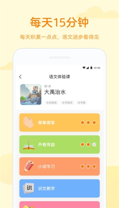 凯叔语文截图2