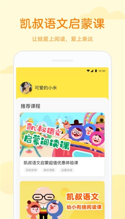 凯叔语文截图3