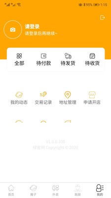 绿客截图3