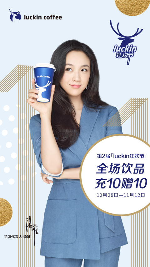 luckin coffee(瑞幸咖啡)最新版截图1