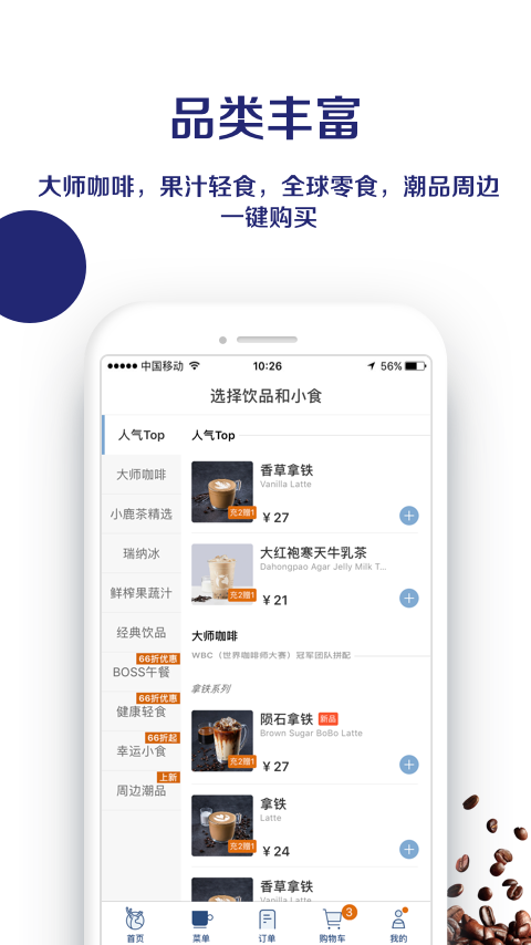 luckin coffee(瑞幸咖啡)最新版截图3