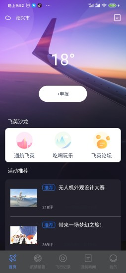 浙江通航截图5