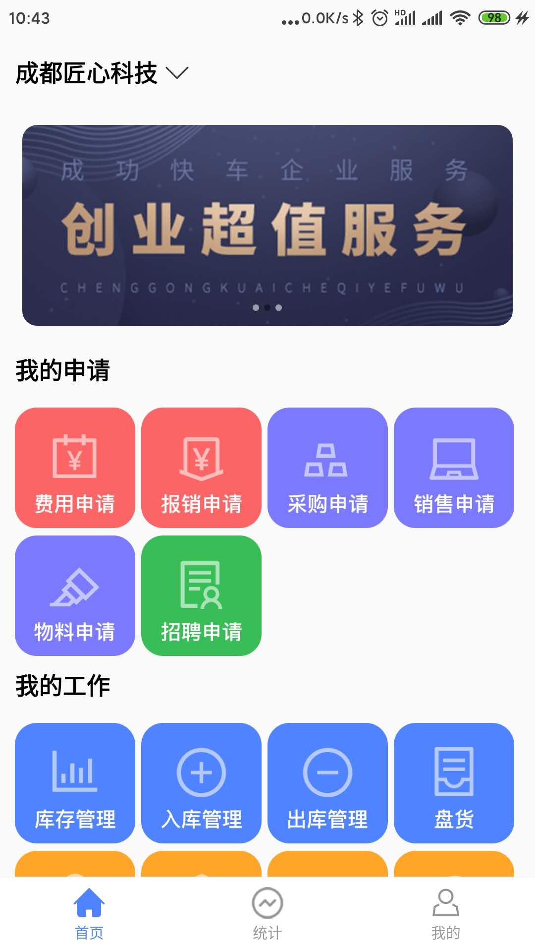 盛中昊ERP截图1