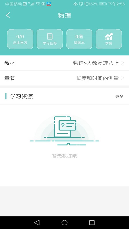 石三教育截图3