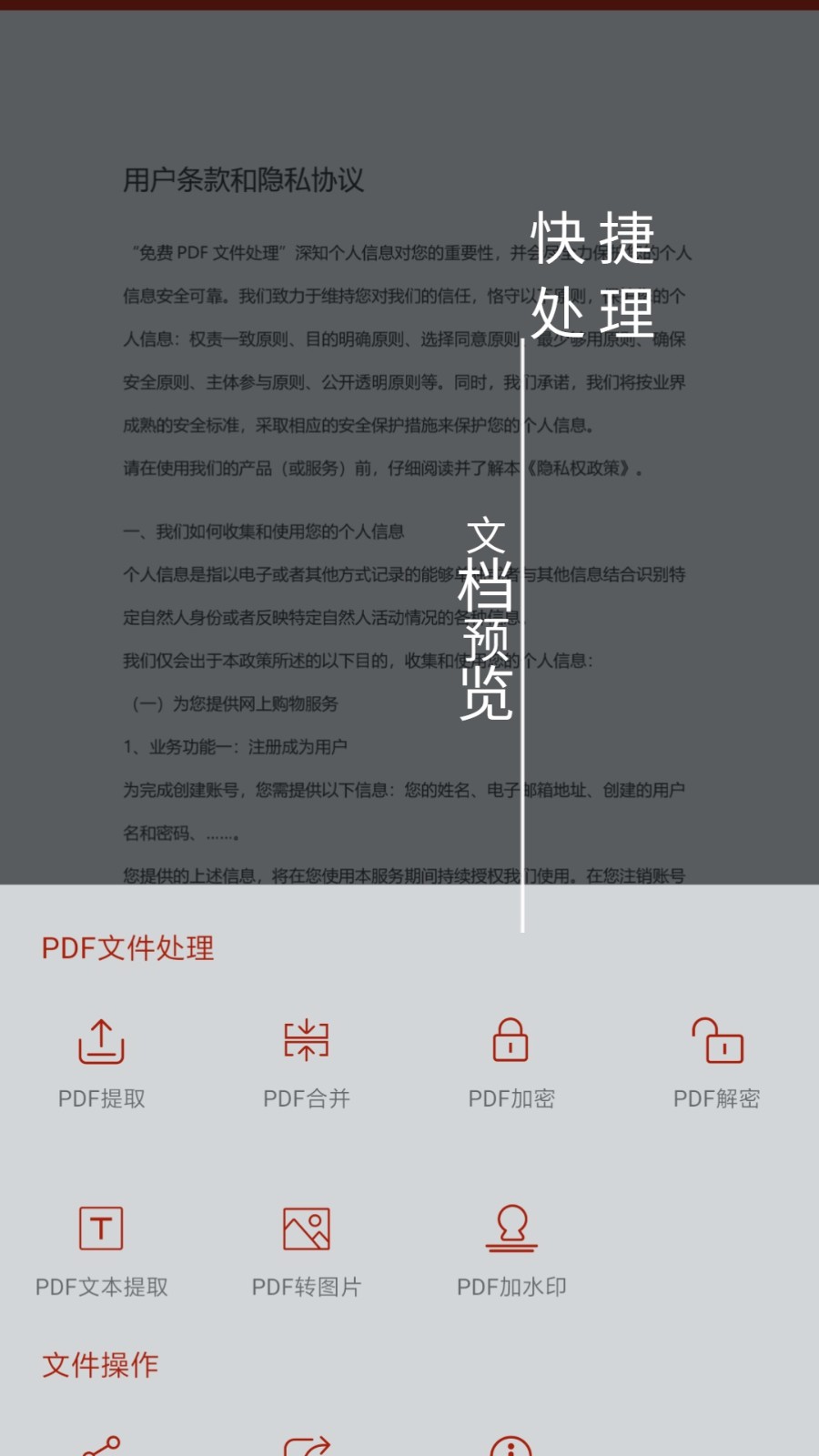 PDF处理助手截图2