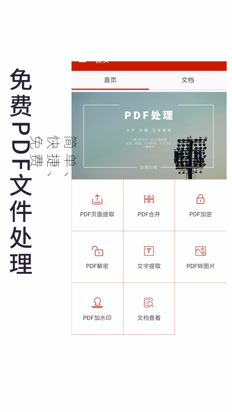 PDF处理助手截图3