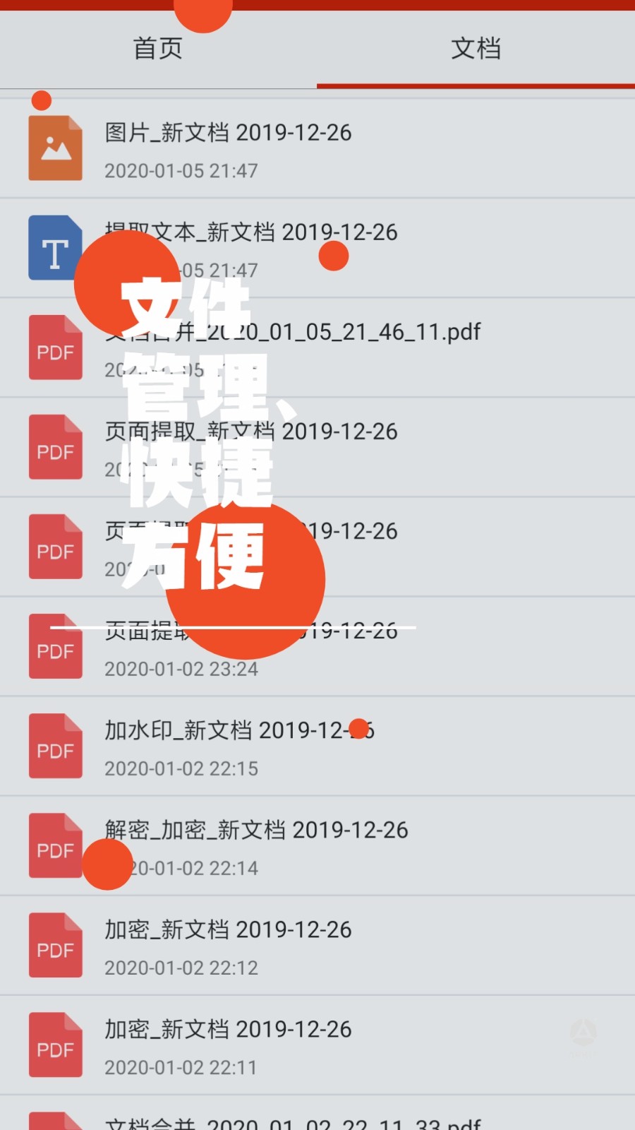 PDF处理助手截图4