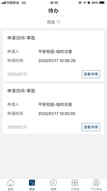 广轻智慧校园3.0截图3