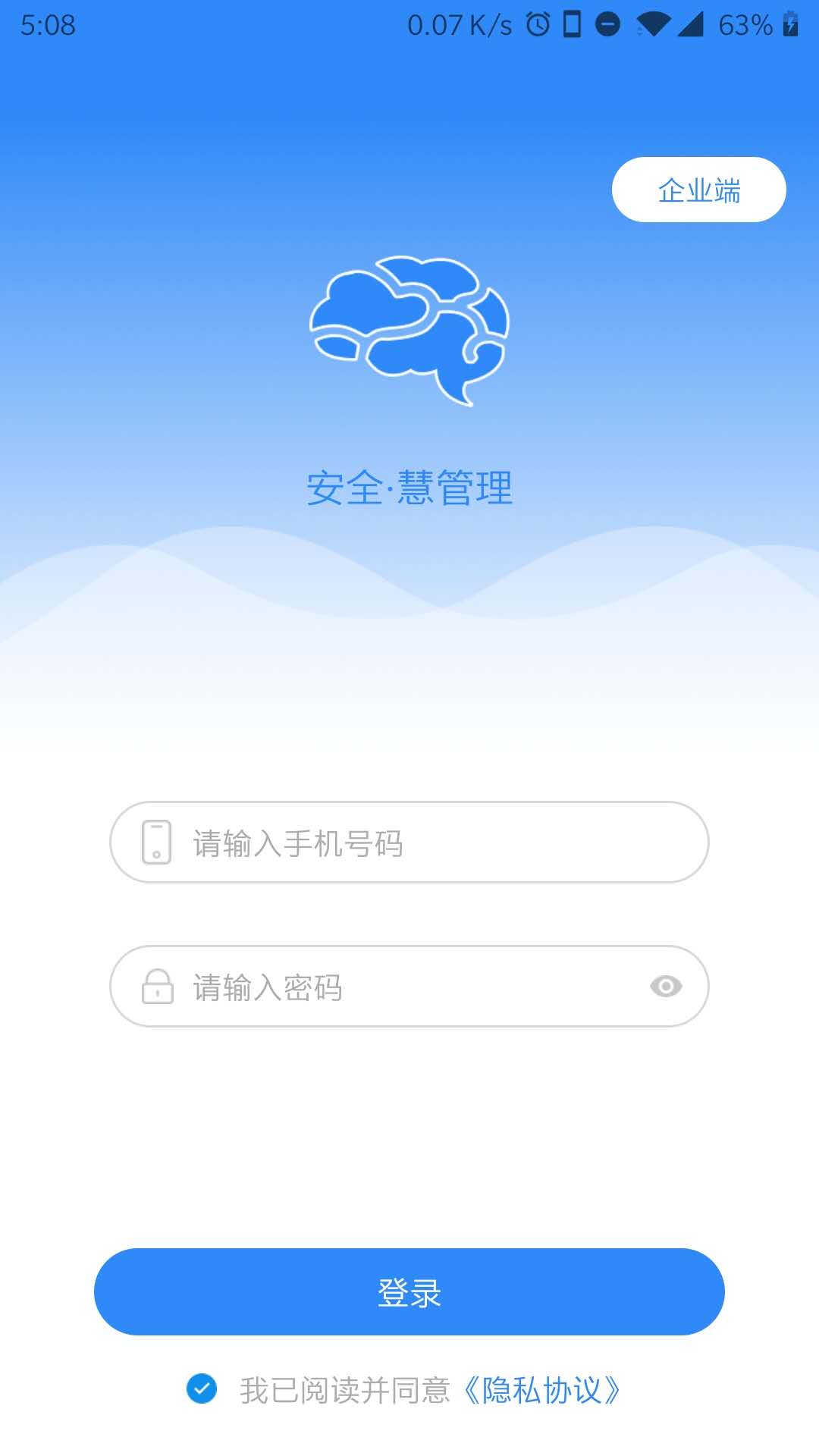 安全慧管理(企业信息管理)截图1