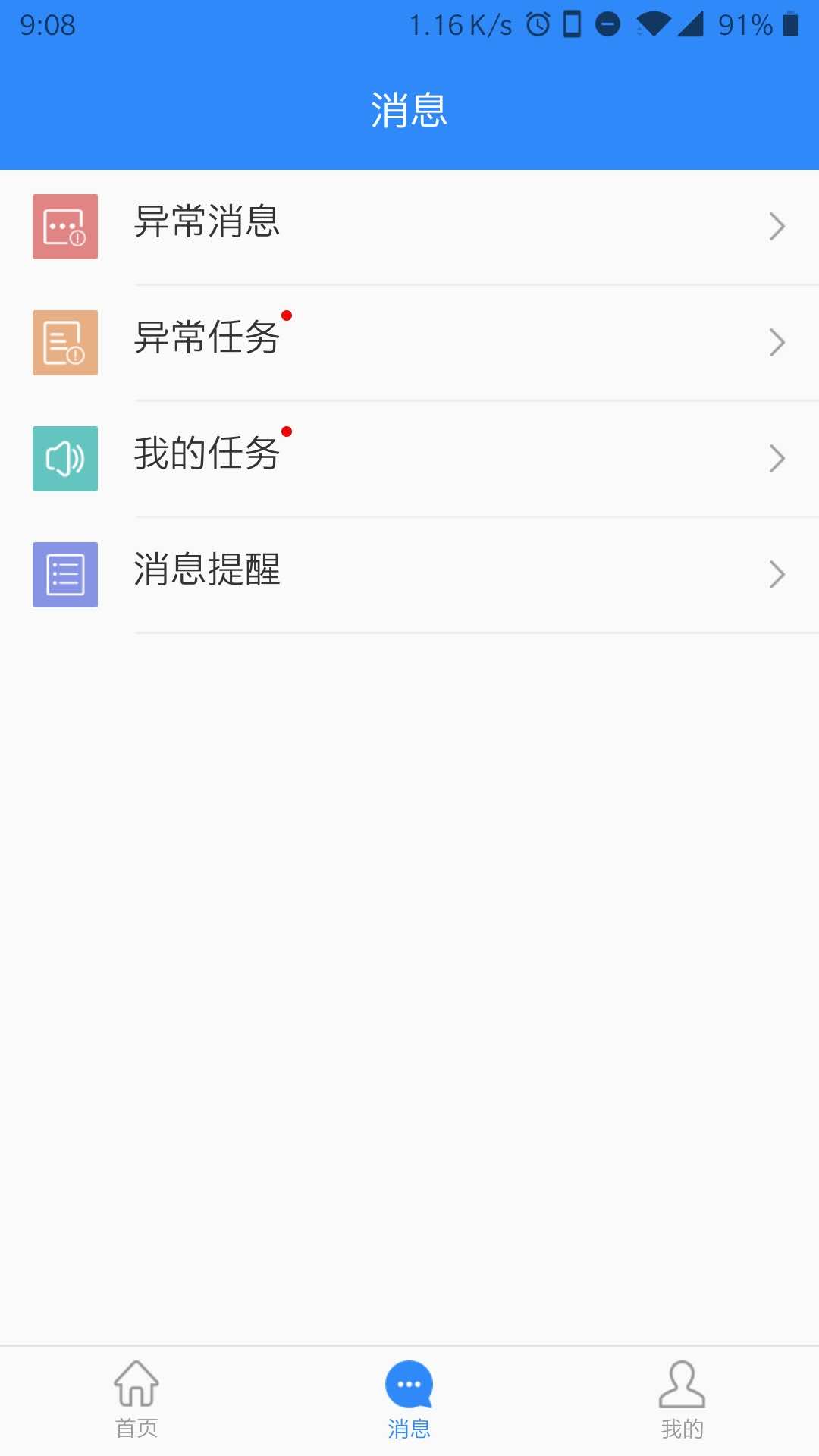 安全慧管理(企业信息管理)截图3