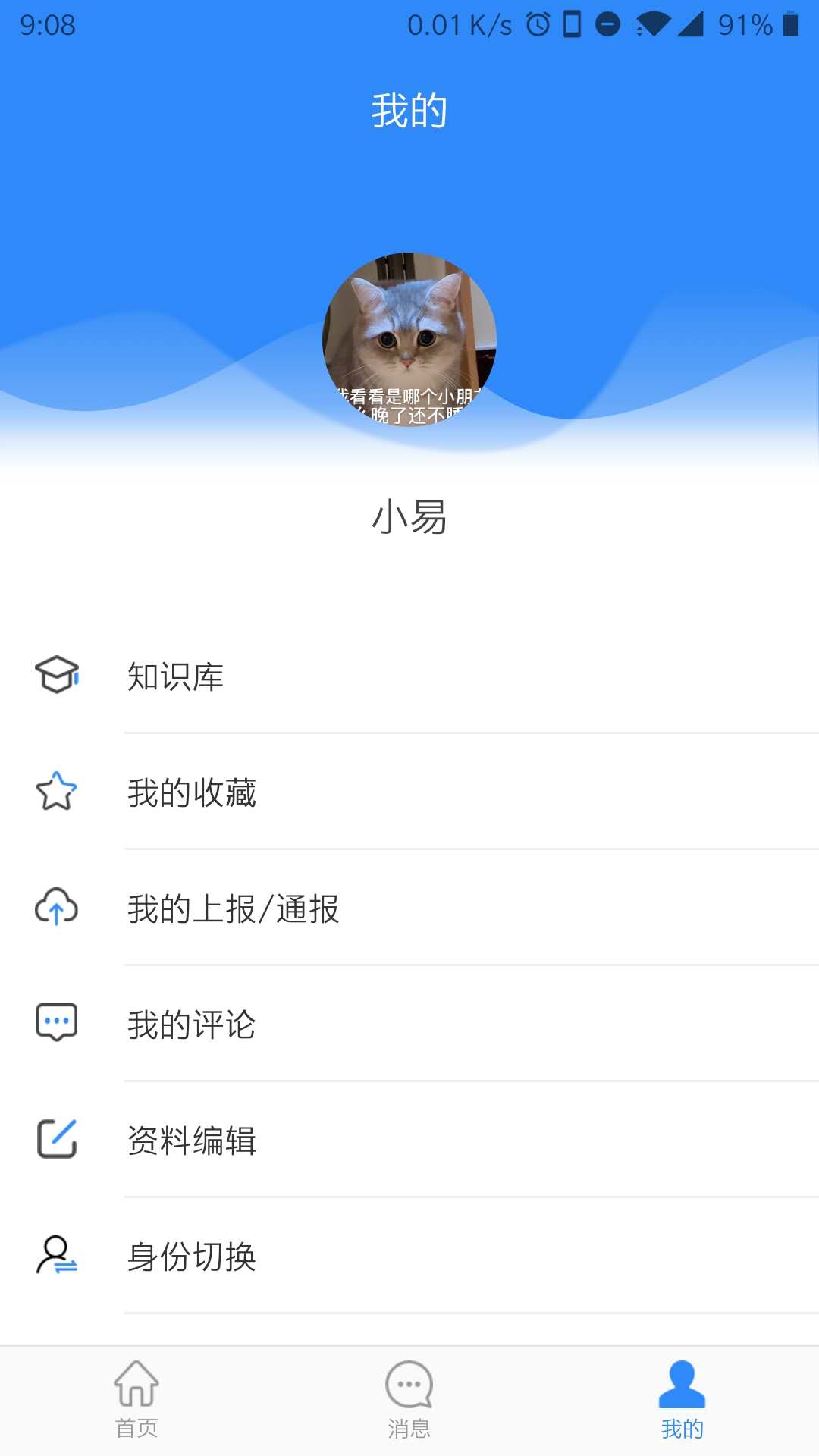 安全慧管理(企业信息管理)截图4