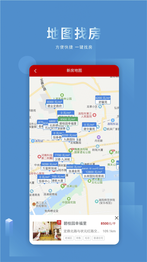 洛阳房产网截图2