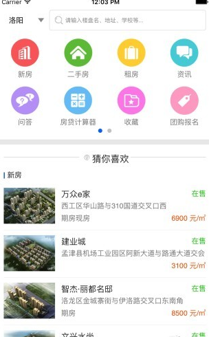 洛阳房产网截图4