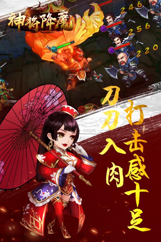 神将降魔腾讯版截图1