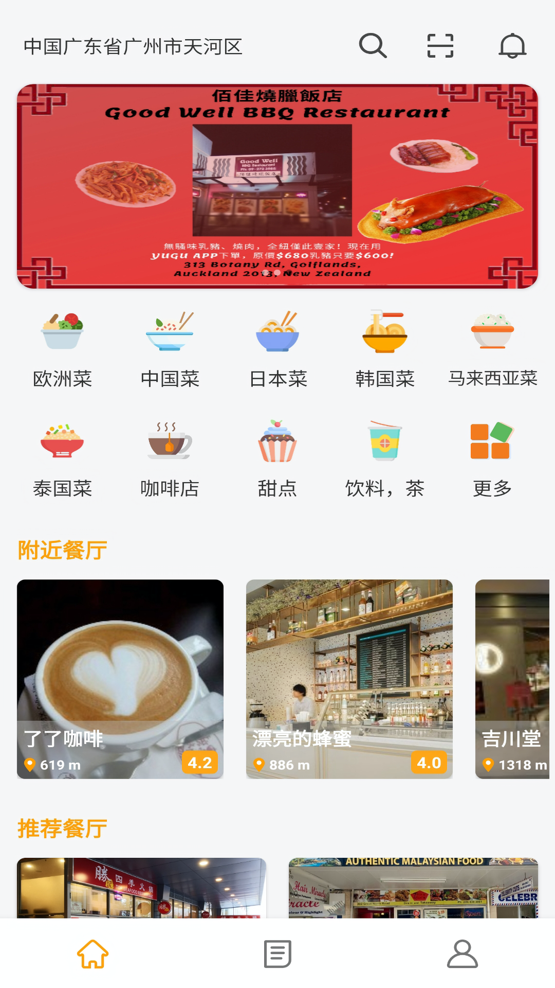 Yugu(海外餐饮服务平台)截图4