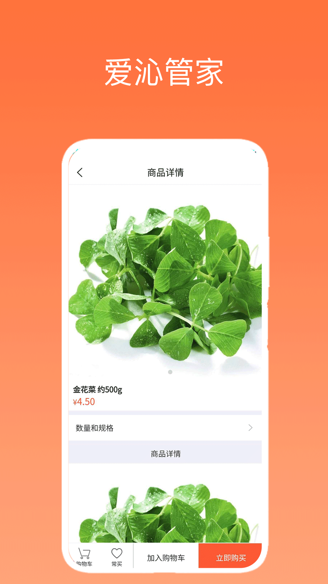 爱沁管家-掌上卤菜店截图1