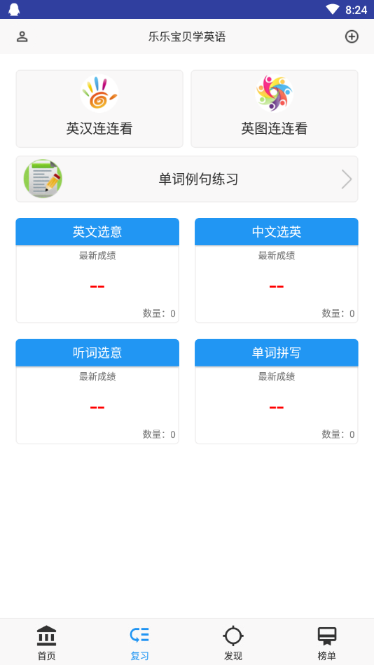 乐乐宝贝学英语截图2