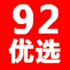 92優(yōu)選-精選更優(yōu)惠