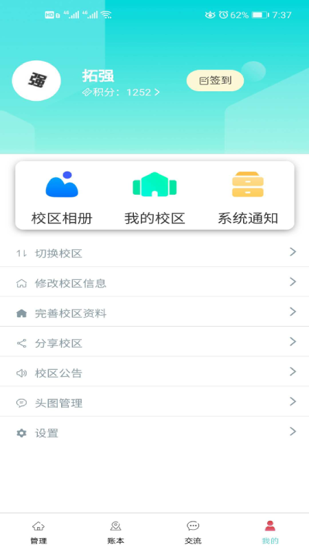 盟托育校区端(托管服务)截图1