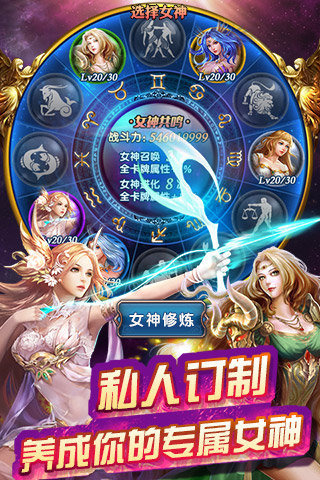 星座女神九游版截图4