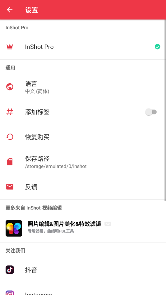 InshotPro专业版截图2