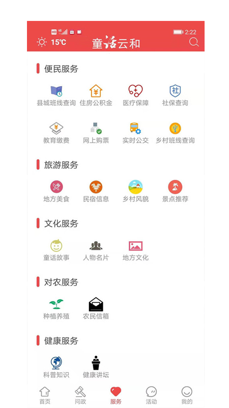 童话云和截图3