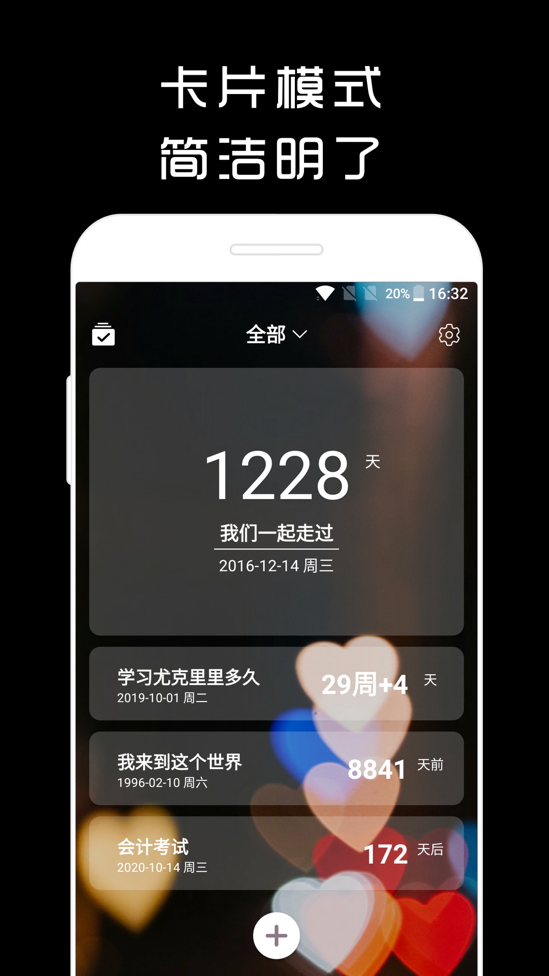 计时光(倒计时提醒)截图1