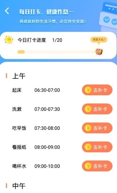 习惯早起截图2