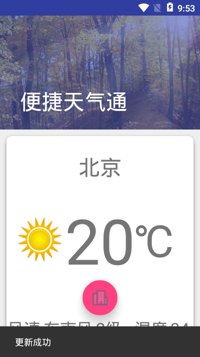 便捷天气通截图3