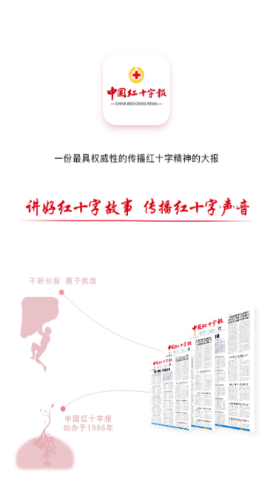 中国红十字报截图1