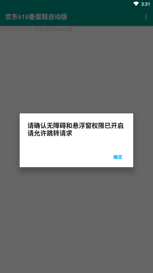 京东618叠蛋糕自动版截图1