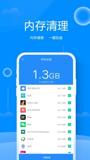 八度清理大师截图2