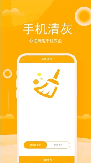 八度清理大师截图1