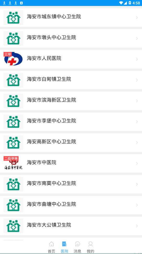 健康海安APP截图3