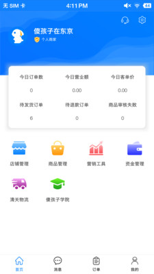 傻孩子店家端截图3