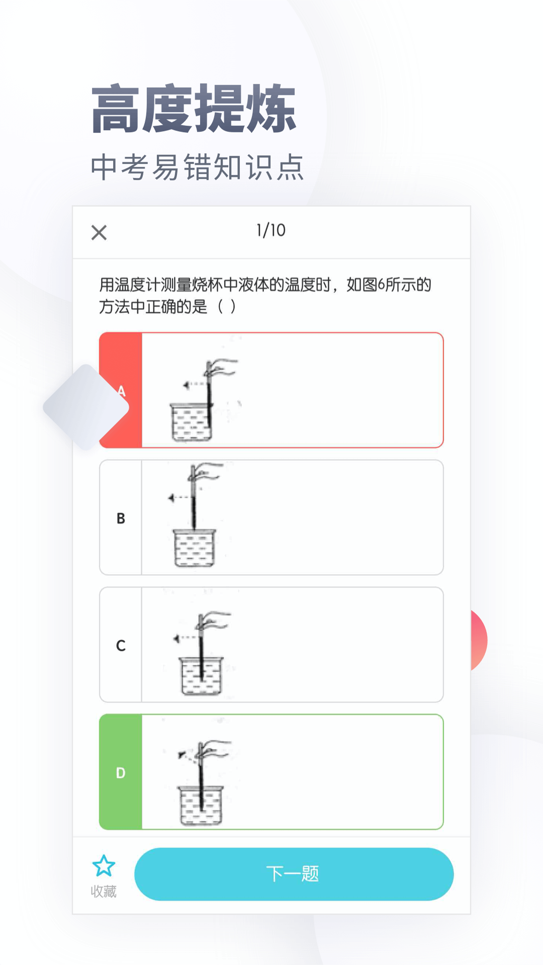 初中化学下载截图3