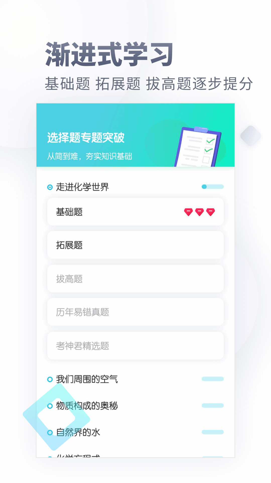 初中化学下载截图2