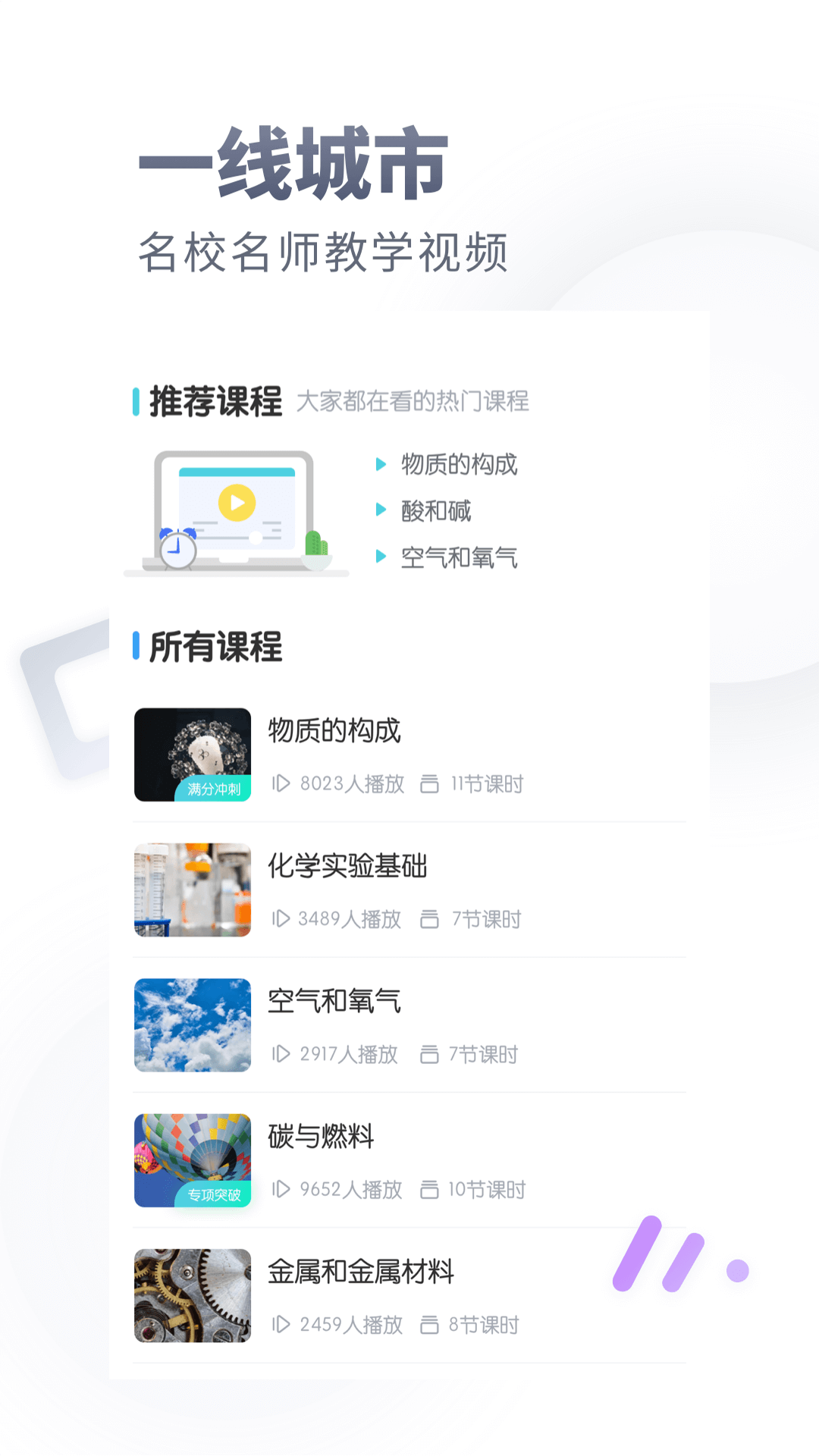 初中化学下载截图5