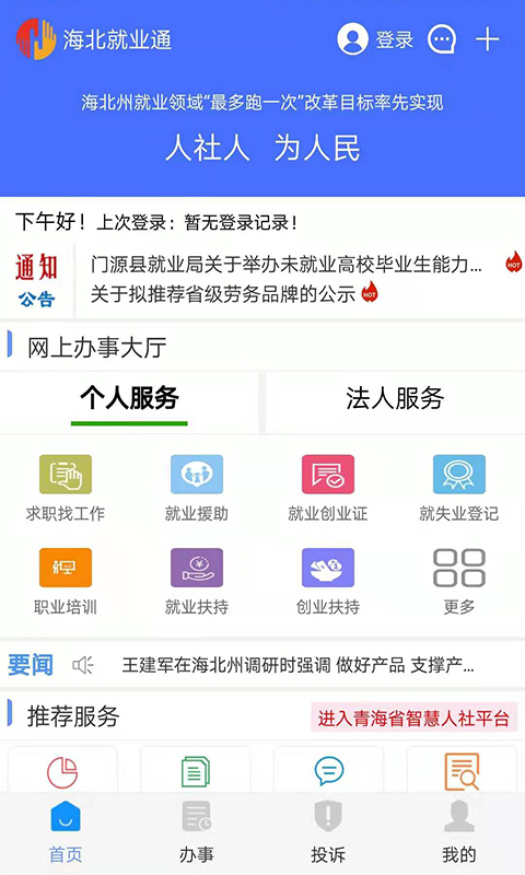 海北就业通截图1